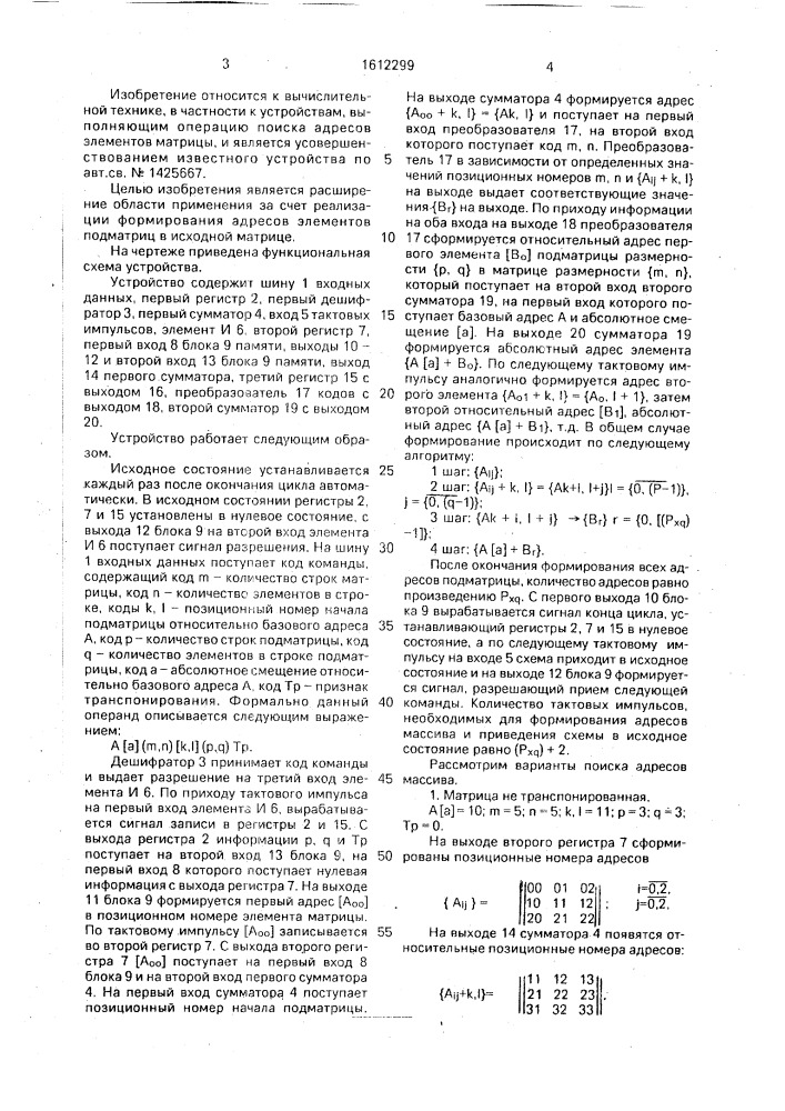 Устройство для формирования адресов (патент 1612299)