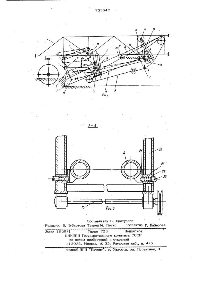 Выкапывающе-сепарирующее устройство корнеклубнеуборочной машины (патент 733540)