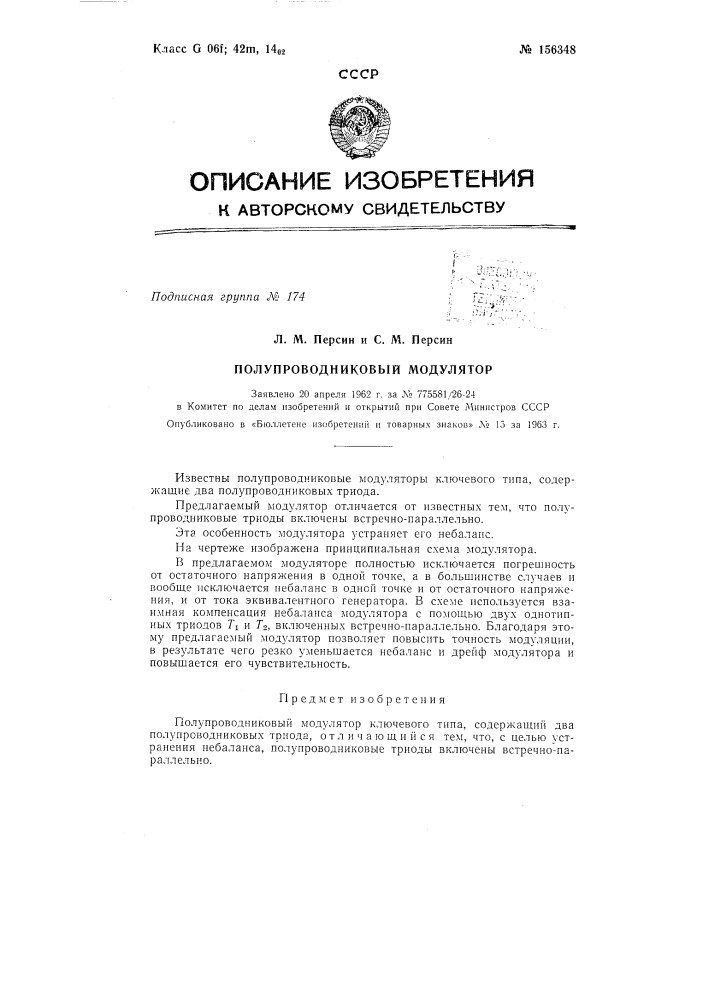 Патент ссср  156348 (патент 156348)