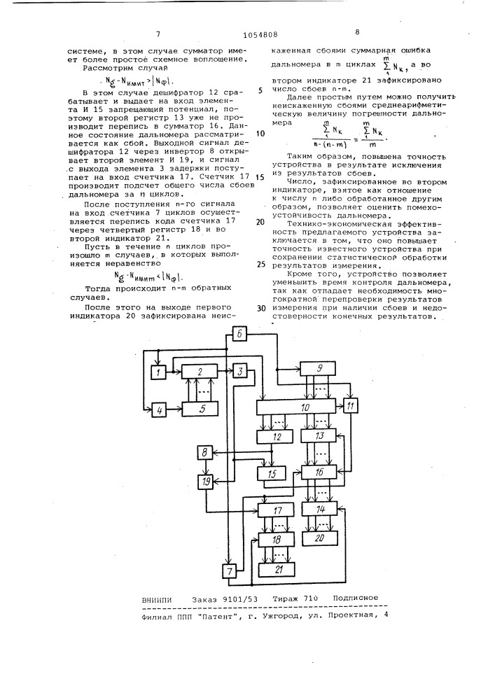Устройство для контроля дальномера системы "запрос-ответ (патент 1054808)