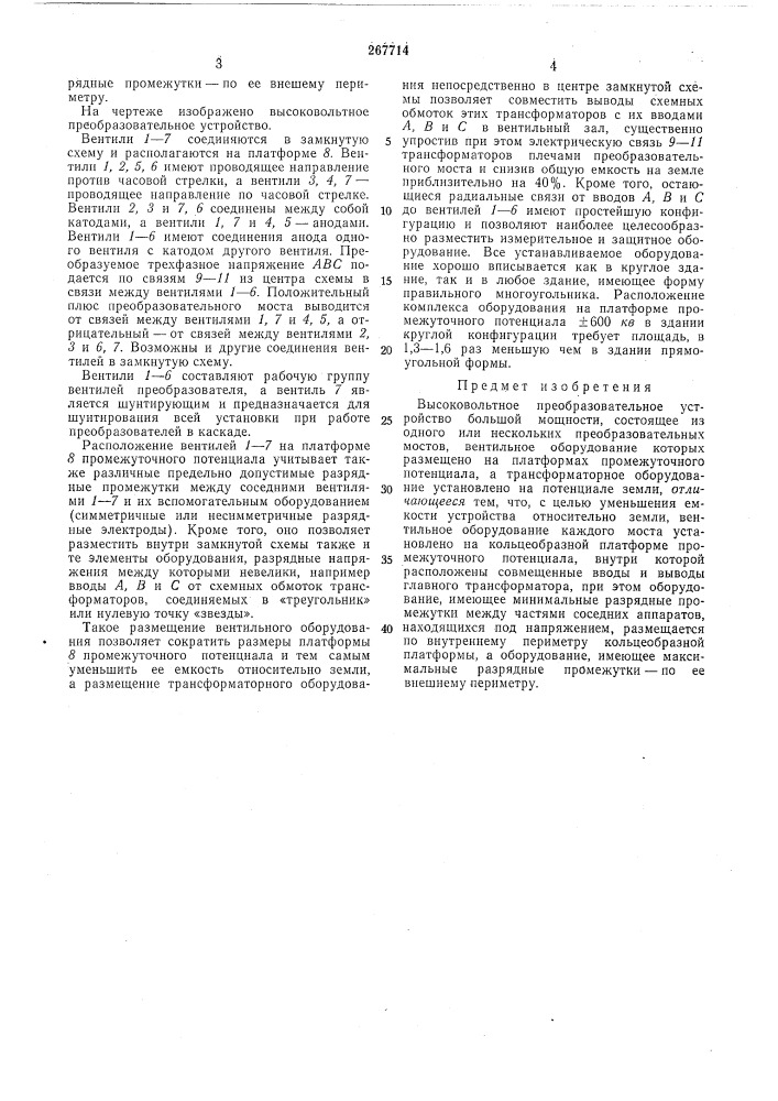 Ё преобразовательное устройство (патент 267714)
