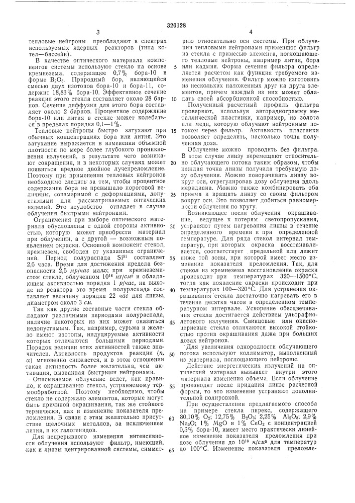 Способ коррекции оптической системы (патент 320128)