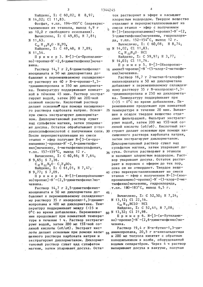 Способ получения n- (3- алкиламинопропил) -n @ - фенилмочевины или их фармакологически приемлемых солей /его варианты/ (патент 1344245)