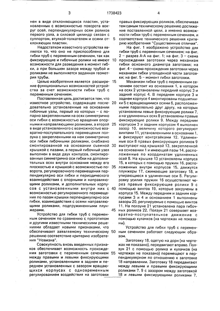 Устройство для гибки труб (патент 1738423)