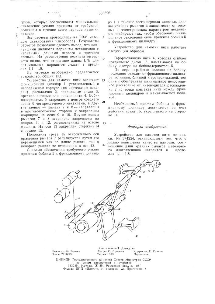 Устройство для намотки нити (патент 638526)