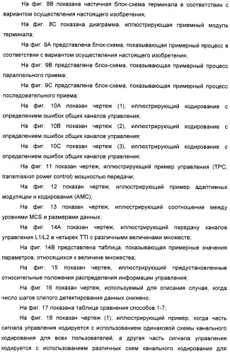 Базовая станция, способ передачи информации и система мобильной связи (патент 2489802)