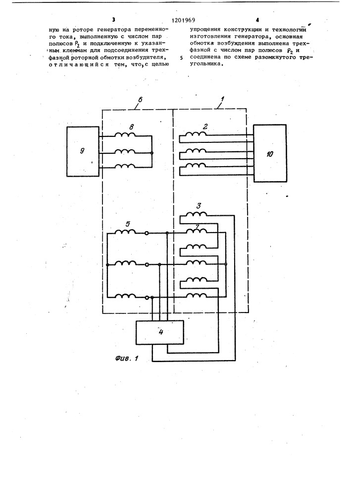 Генератор переменного тока (патент 1201969)