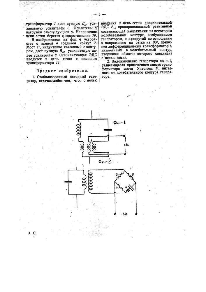 Стабилизационный катодный генератор (патент 25643)