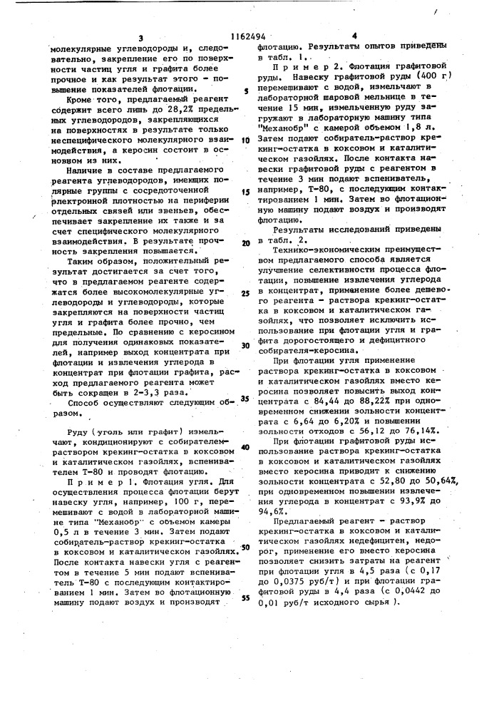 Способ флотации угля и графита (патент 1162494)