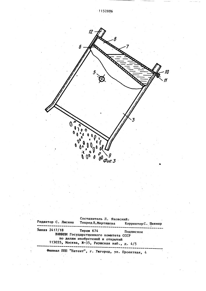 Контейнер для сбора металлической стружки (патент 1152886)