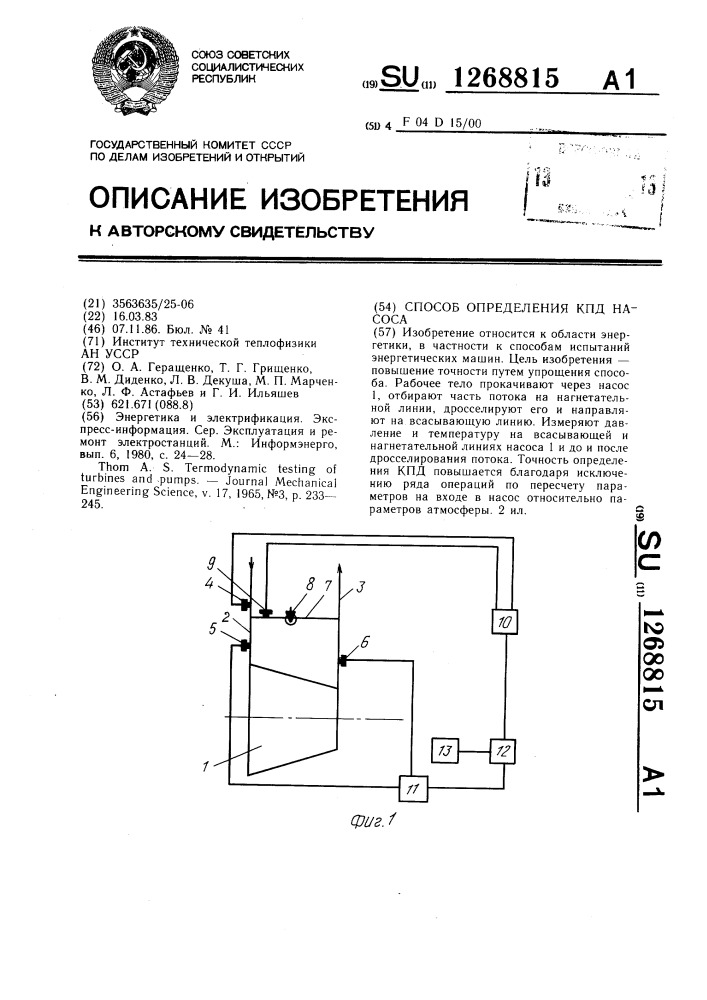 Способ определения кпд насоса (патент 1268815)