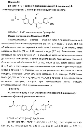 Производные фенилалкановой кислоты и фенилоксиалкановой кислоты, их применение и содержащая их фармацевтическая композиция (патент 2323929)