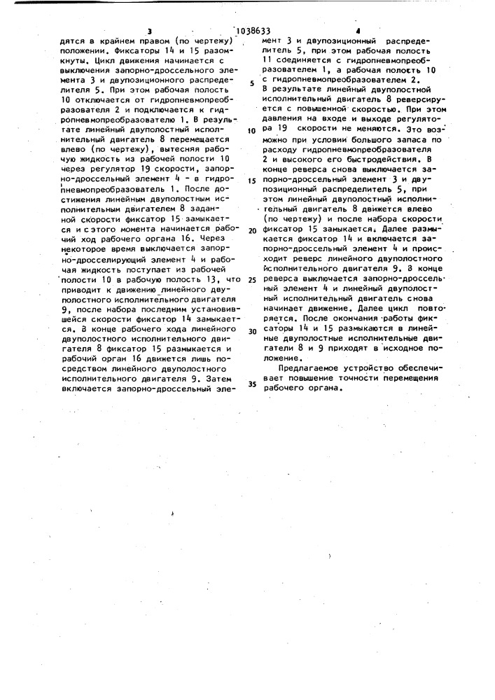 Пневмогидравлический привод непрерывного действия (патент 1038633)