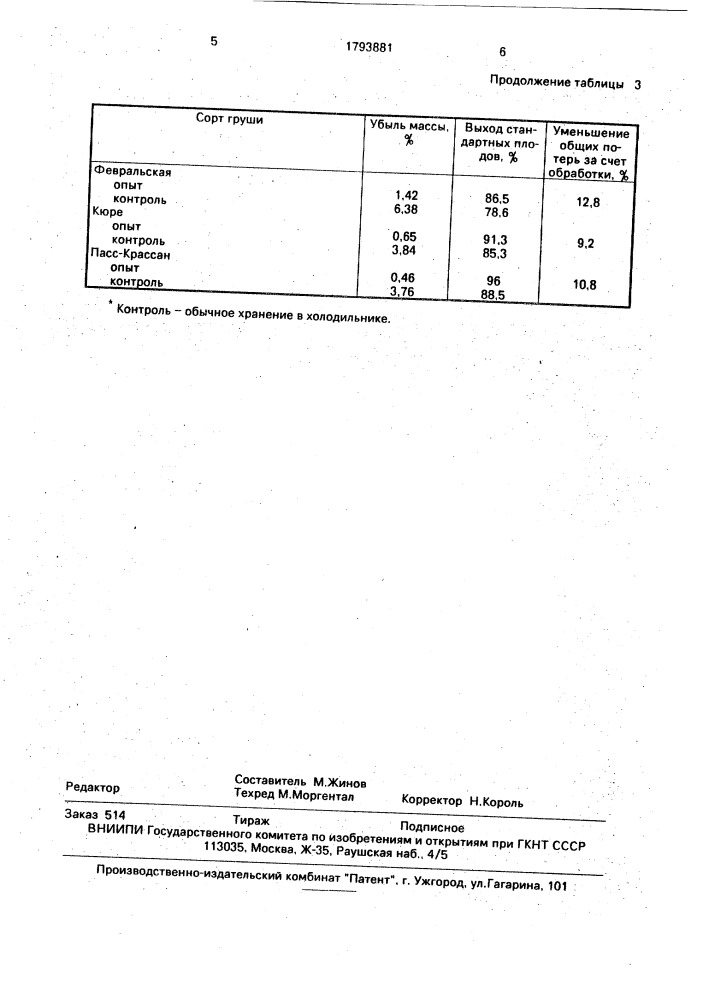 Состав для обработки плодов перед хранением (патент 1793881)