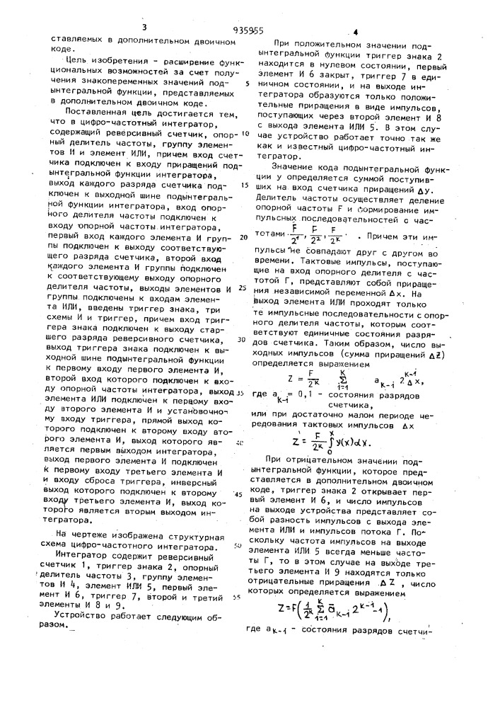 Цифро-частотный интегратор (патент 935955)