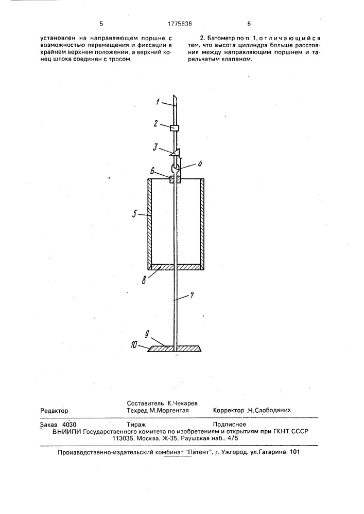 Гидрологический батометр (патент 1775636)