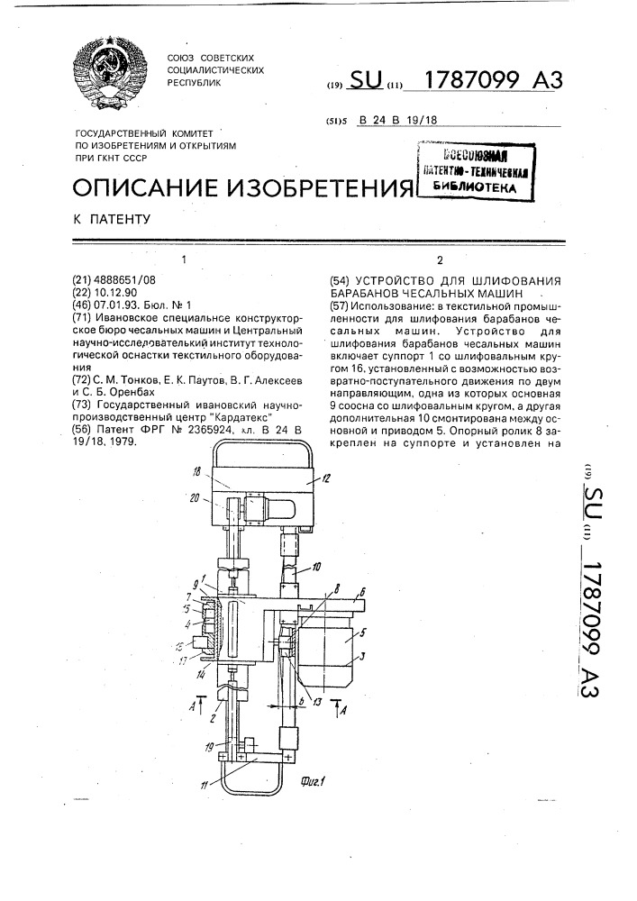 Устройство для шлифования барабанов чесальных машин (патент 1787099)