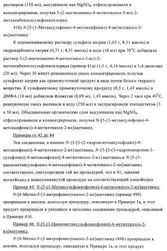 Производные 5-фенилтиазола и их применение в качестве ингибиторов рi3 киназы (патент 2378263)