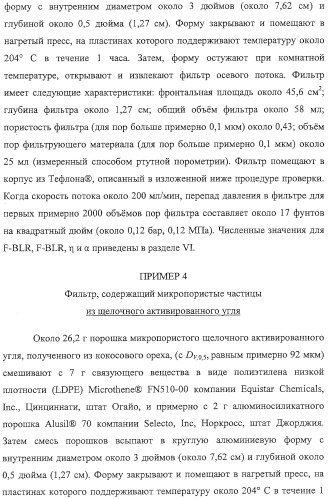 Материалы для водяных фильтров, соответствующие водяные фильтры и способы их использования (патент 2314142)