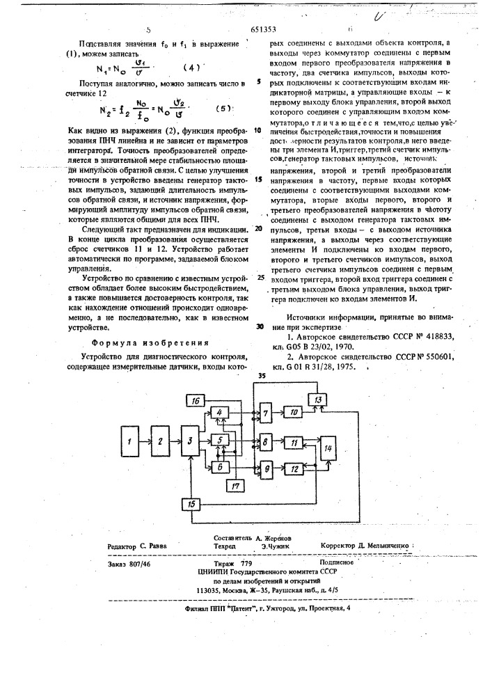 Устройство для диагностического контроля (патент 651353)