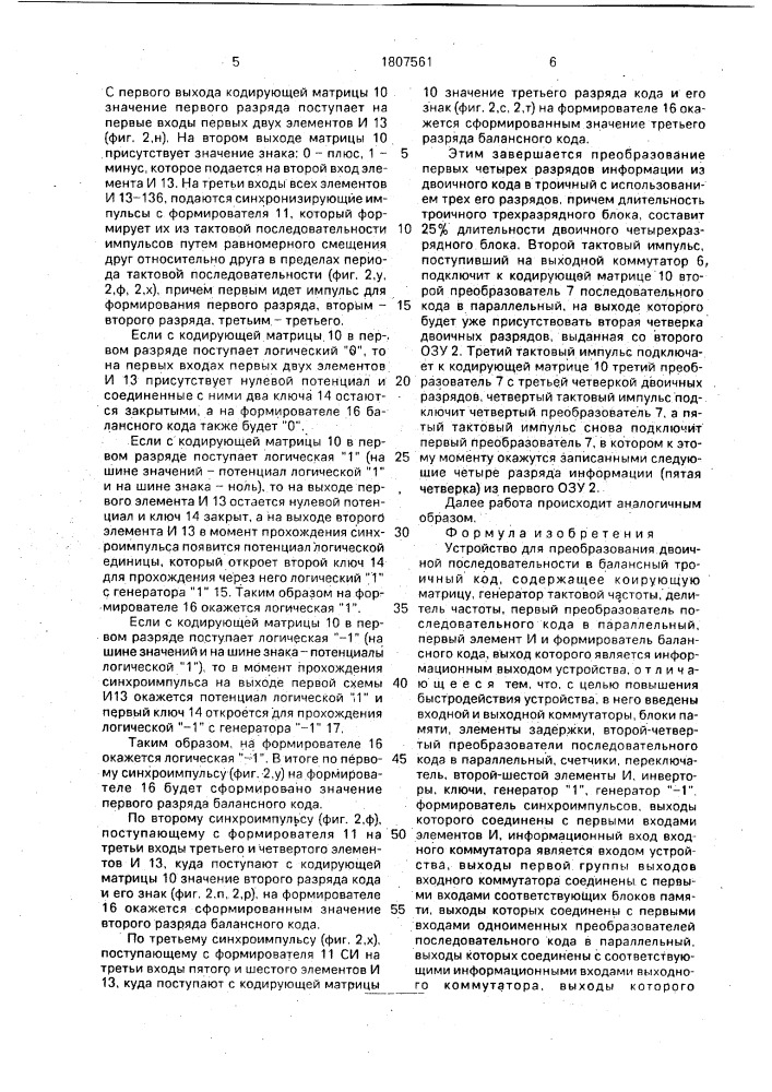 Устройство для преобразования двоичной последовательности в балансный троичный код (патент 1807561)