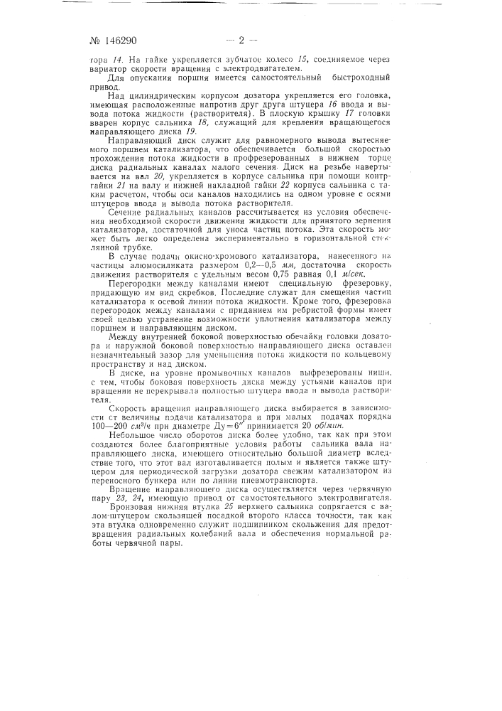 Поршневой дозатор для твердого катализатора (патент 146290)