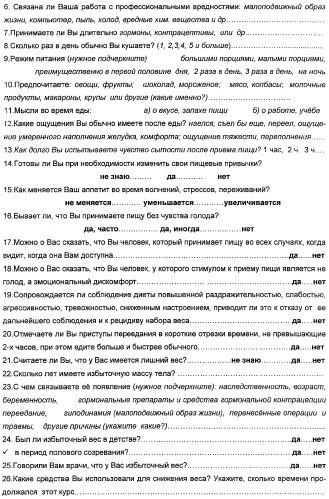 Способ лечения ожирения при эмоциогенном типе нарушения пищевого поведения (патент 2264233)