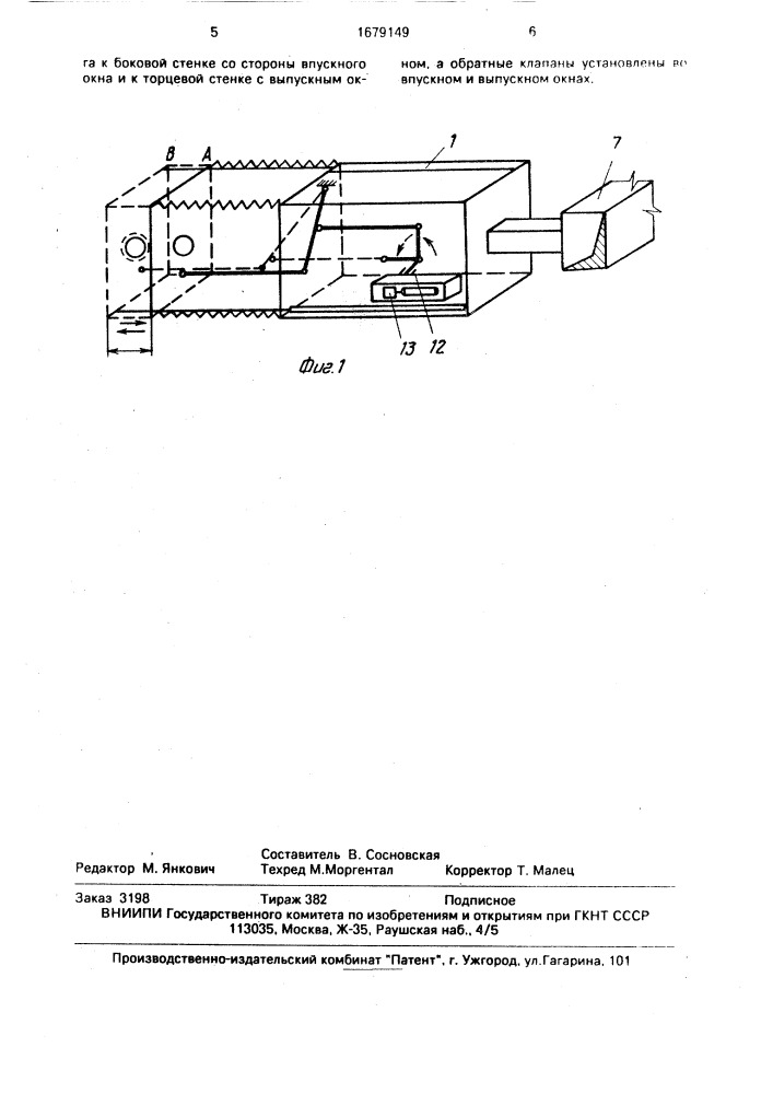 Устройство для импульсной подачи приточного воздуха (патент 1679149)