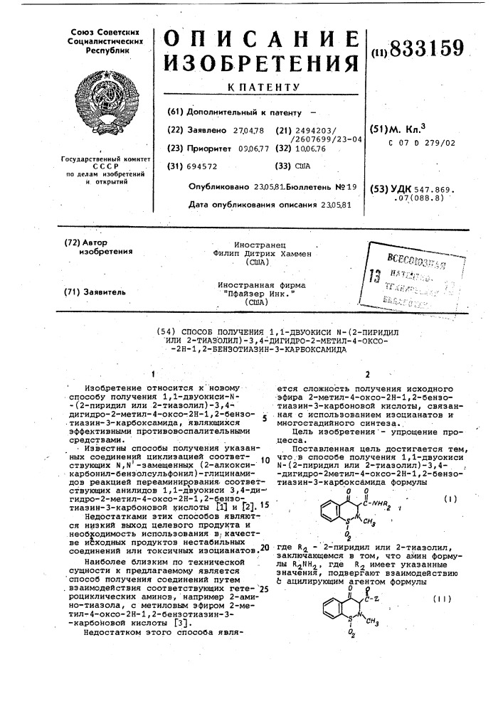 Способ получения 1,1-двуокиси -(2-пиридил или тиазолил)-3,4- дигидро-2-метил-4-okco-2h-1,2-бензотиазин-3-карбоксамида (патент 833159)