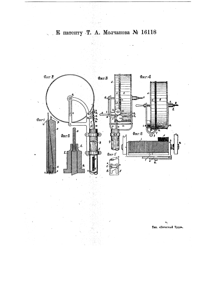 Аппарат для замера уровня стояния вод в буровых скважинах (патент 16118)