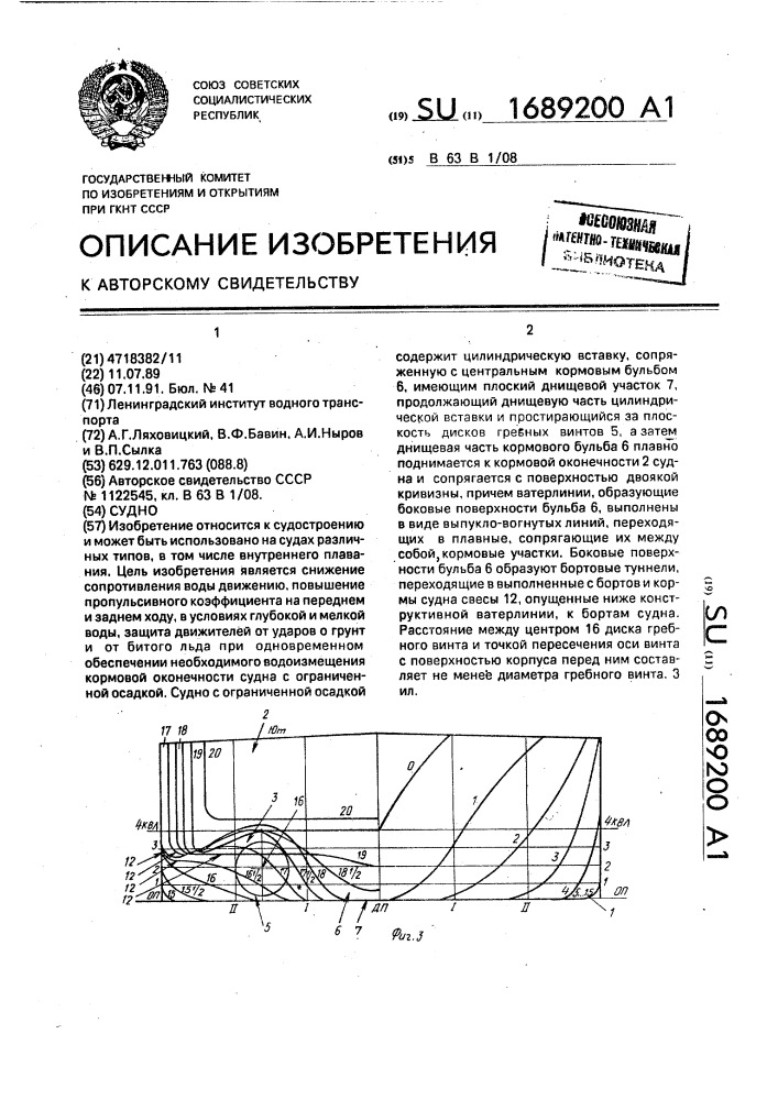 Судно (патент 1689200)