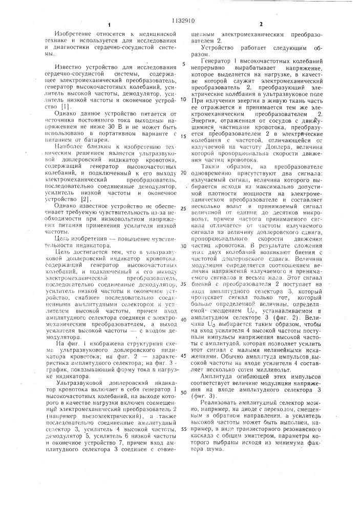 Ультразвуковой доплеровский индикатор кровотока (патент 1132910)