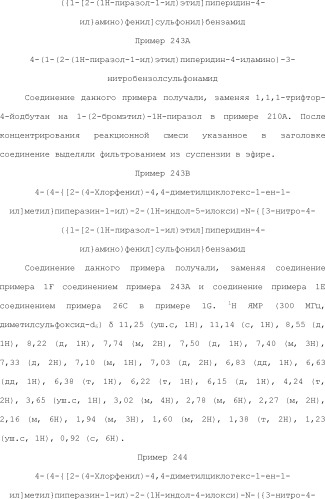 Селективные к bcl-2 агенты, вызывающие апоптоз, для лечения рака и иммунных заболеваний (патент 2497822)