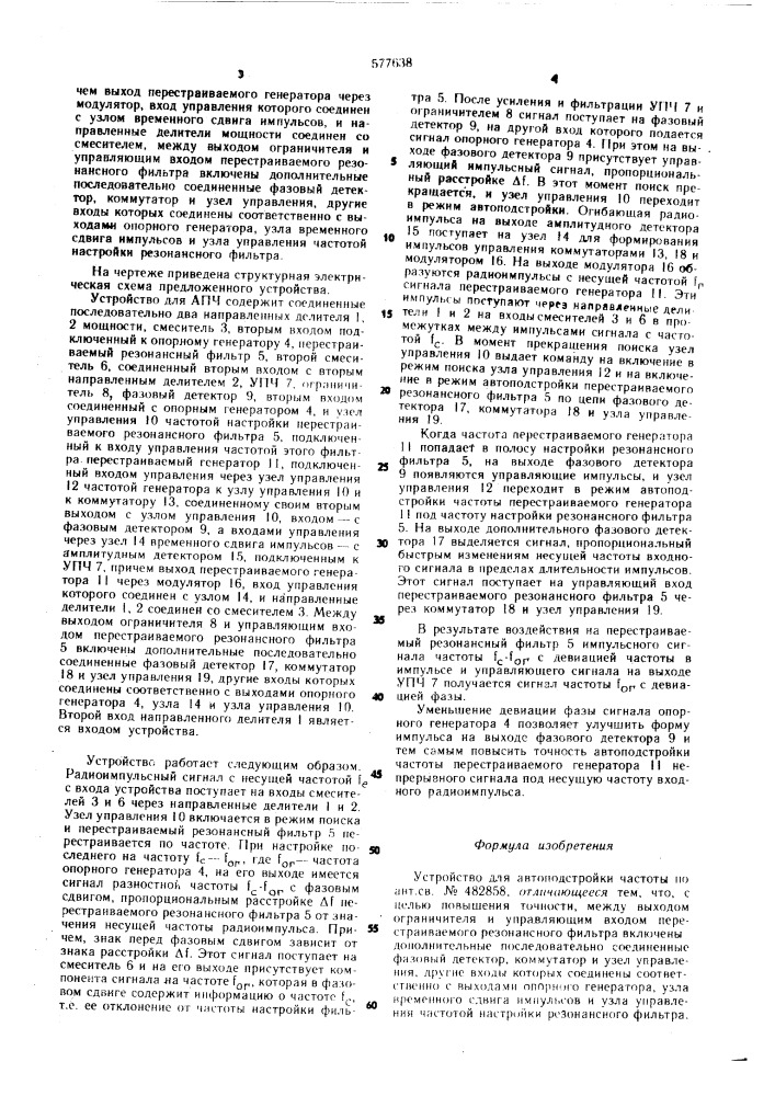 Устройство для автоподстройки частоты (патент 577638)