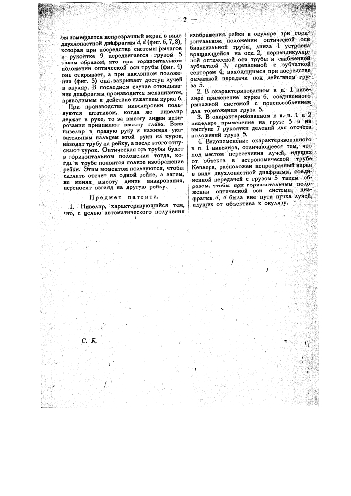 Нивелир (патент 19798)