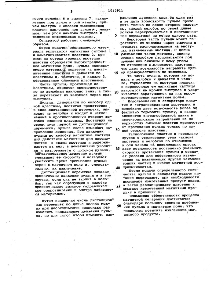 Магнитный сепаратор для обогащения слабомагнитных руд (патент 1015911)