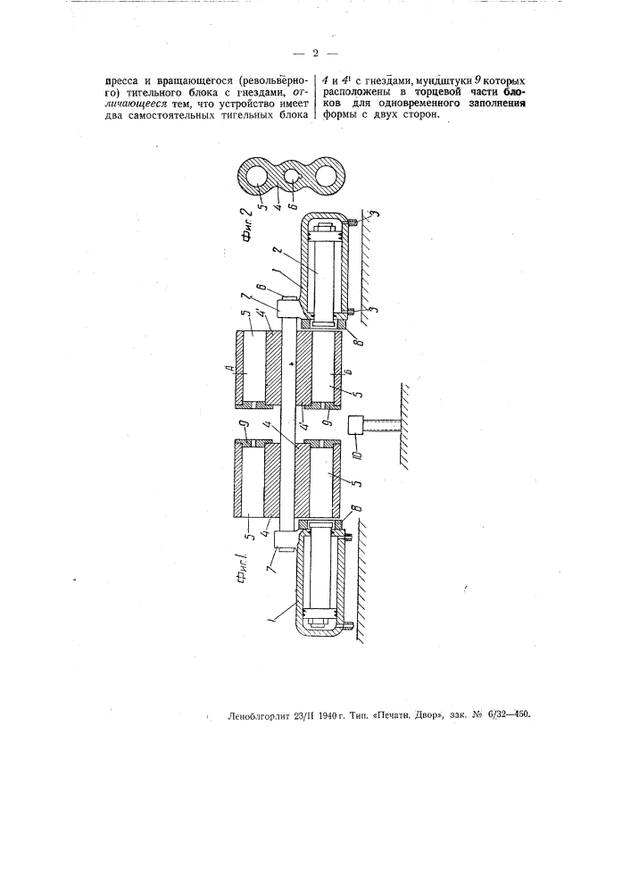 Устройство для шприцевания резины (патент 55973)