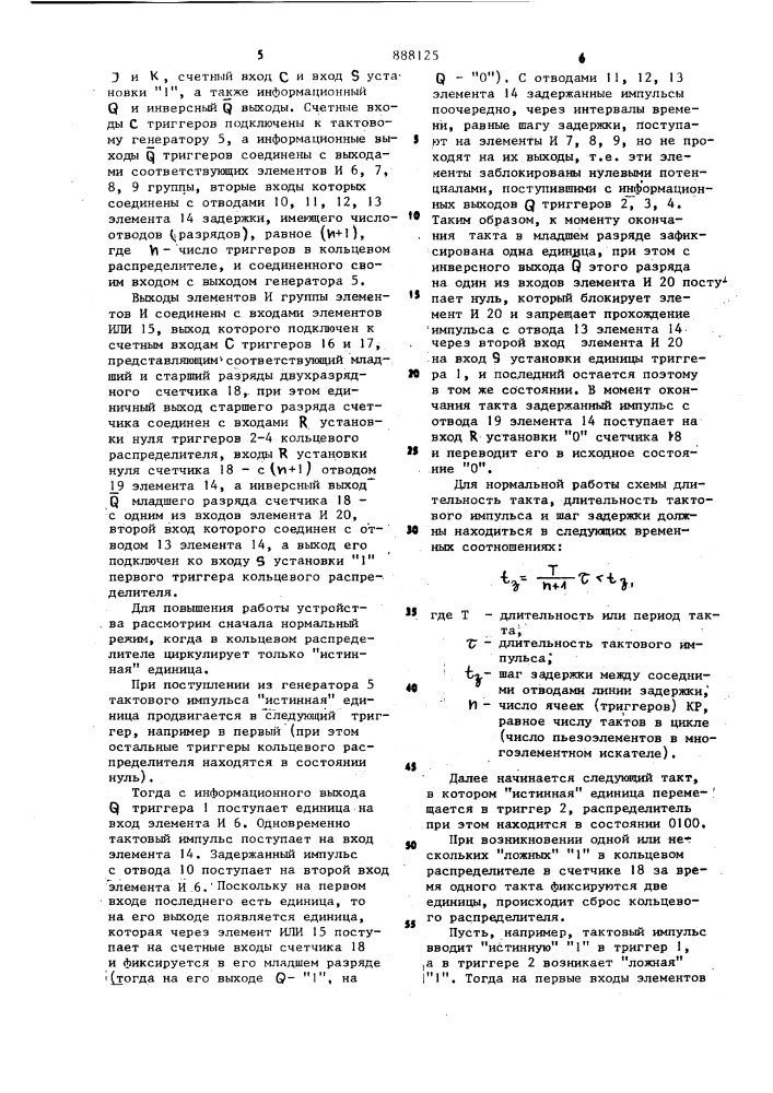 Устройство для коррекции сбойных кодов в кольцевом распределителе (патент 888125)