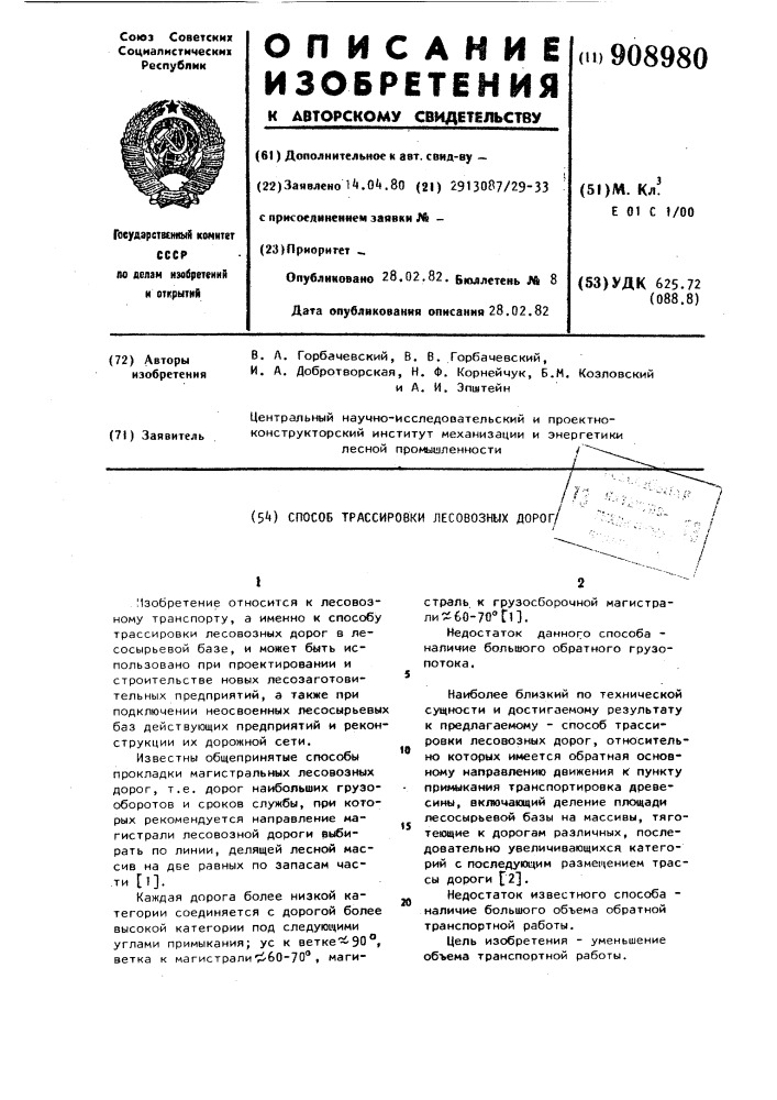 Способ трассировки лесовозных дорог (патент 908980)