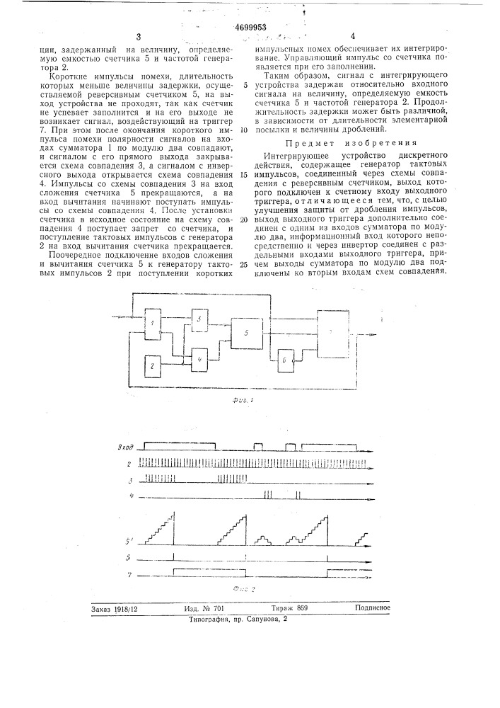 Интегрирующее устройство дискретного действия (патент 469953)