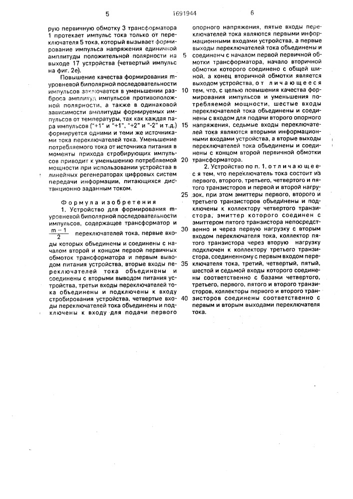 Устройство для формирования @ -уровневой биполярной последовательности импульсов (патент 1691944)