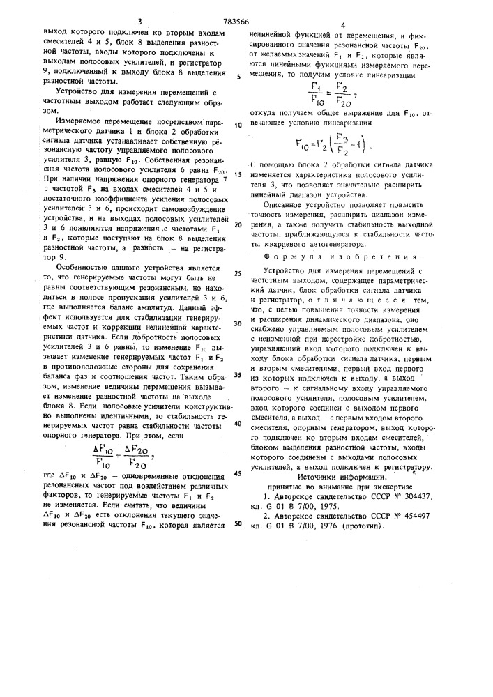 Устройство для измерения перемещений с частотным выходом (патент 783566)