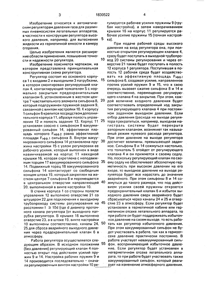 Регулятор давления газа (патент 1830522)