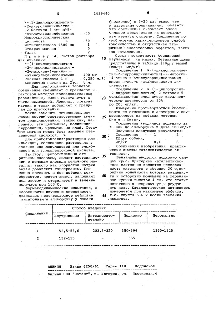 Способ получения бензамидов (патент 1039440)