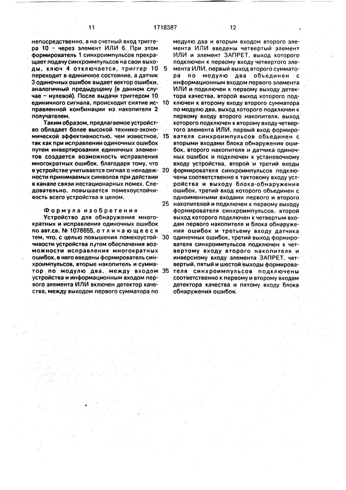 Устройство для обнаружения многократных и исправления одиночных ошибок (патент 1718387)