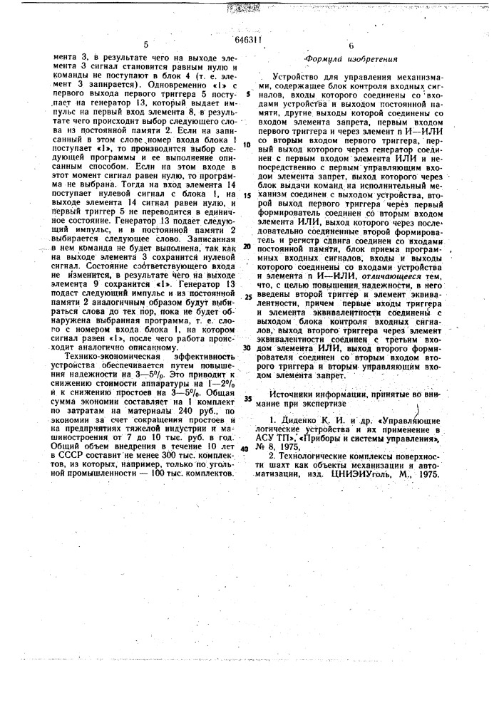 Устройство для управления механизмами (патент 646311)