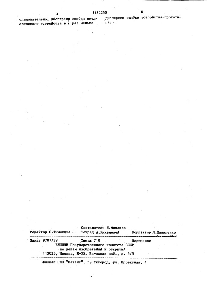 Устройство для измерения амплитудных и фазовых искажений сигнала в нелинейных четырехполюсниках (патент 1132250)