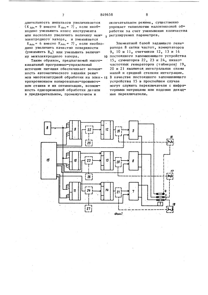 Многоканальный источник питания (патент 849658)