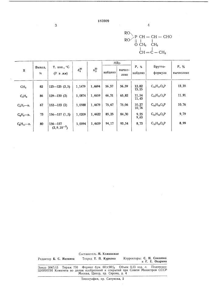 Способ получения фосфорилированных циклогексенметаналей (патент 185909)