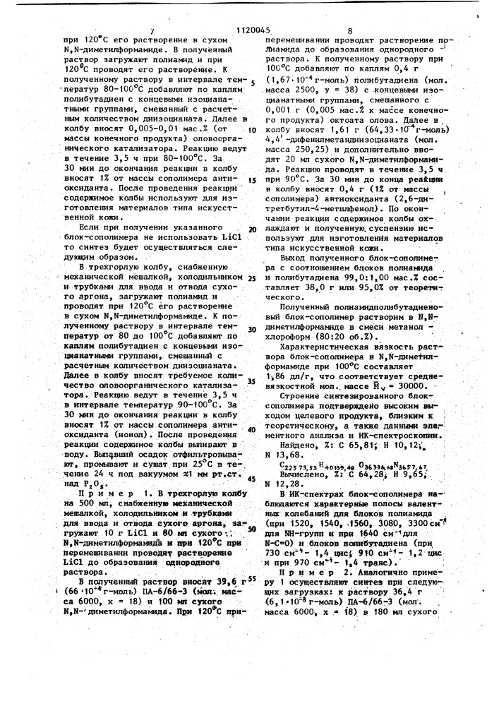 Полиамид-полибутадиеновый блок-сополимер в качестве материала для лицевого покрытия искусственной кожи и способ его получения (патент 1120045)
